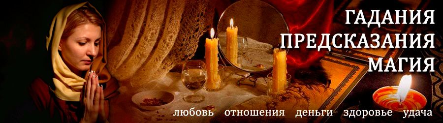 Гадалка в Лузе — отзывы